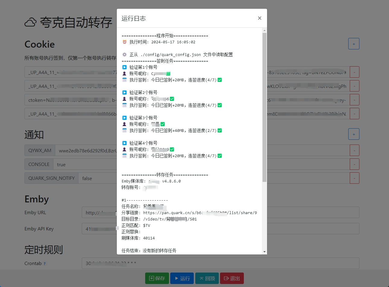 项目部署：夸克网盘签到、自动转存、命名整理、生成自动提醒和刷新媒体库一条龙 2