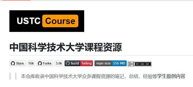 中国科学技术大学课程资源仓库（收录众多课程资源的笔记、经验等学生原创内容）-大海资源库