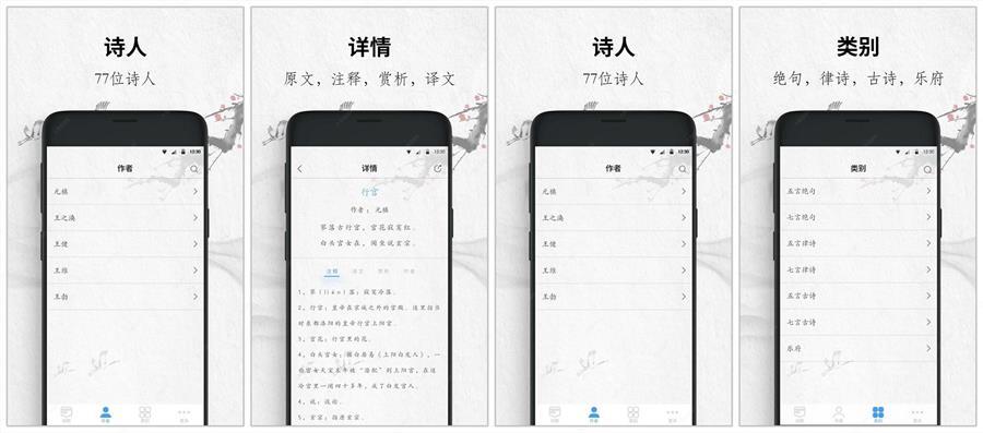 唐诗三百首/宋词三百首 v10.2.2 高级版（解锁内购高级版） 1