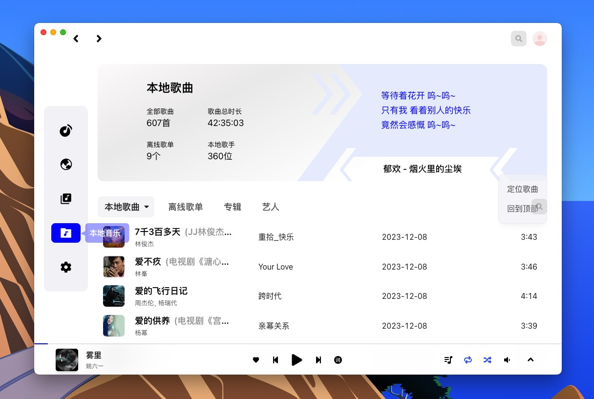 Vutron 音乐（高颜值第三方网易云播放器）支持多平台、支持云盘、歌曲评论等功能 1