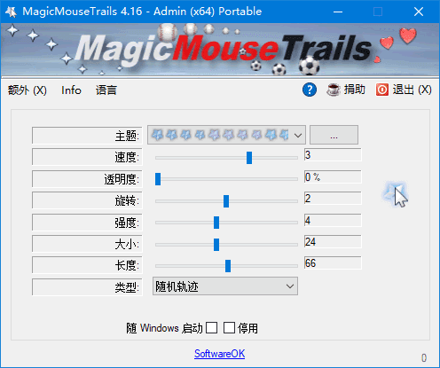 MagicMouseTrails v4.21 中文绿色版（轻量级鼠标轨迹美化工具） 1