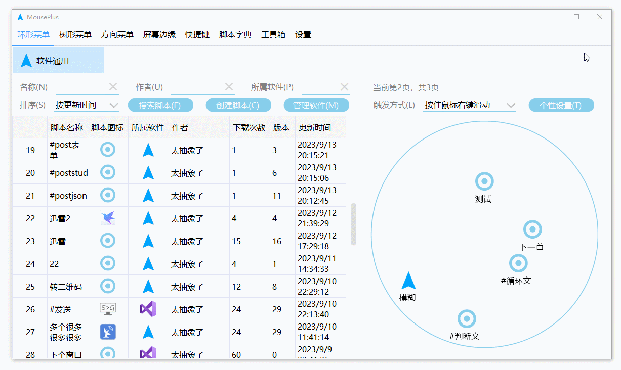 MousePlus v5.5.13.0 中文绿色版（鼠标右键增强工具） 1