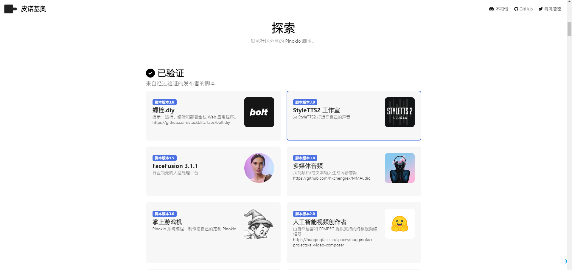 Pinokio v3.2.0 内置目前主流的大部分AI项目（操作极其简单、一键安装） 2
