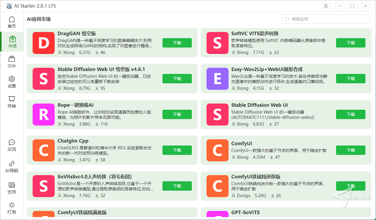 AI Starter 启动器：实现一键 AI 下载使用 完整包包含项目文件（实现开箱即用）-大海资源库