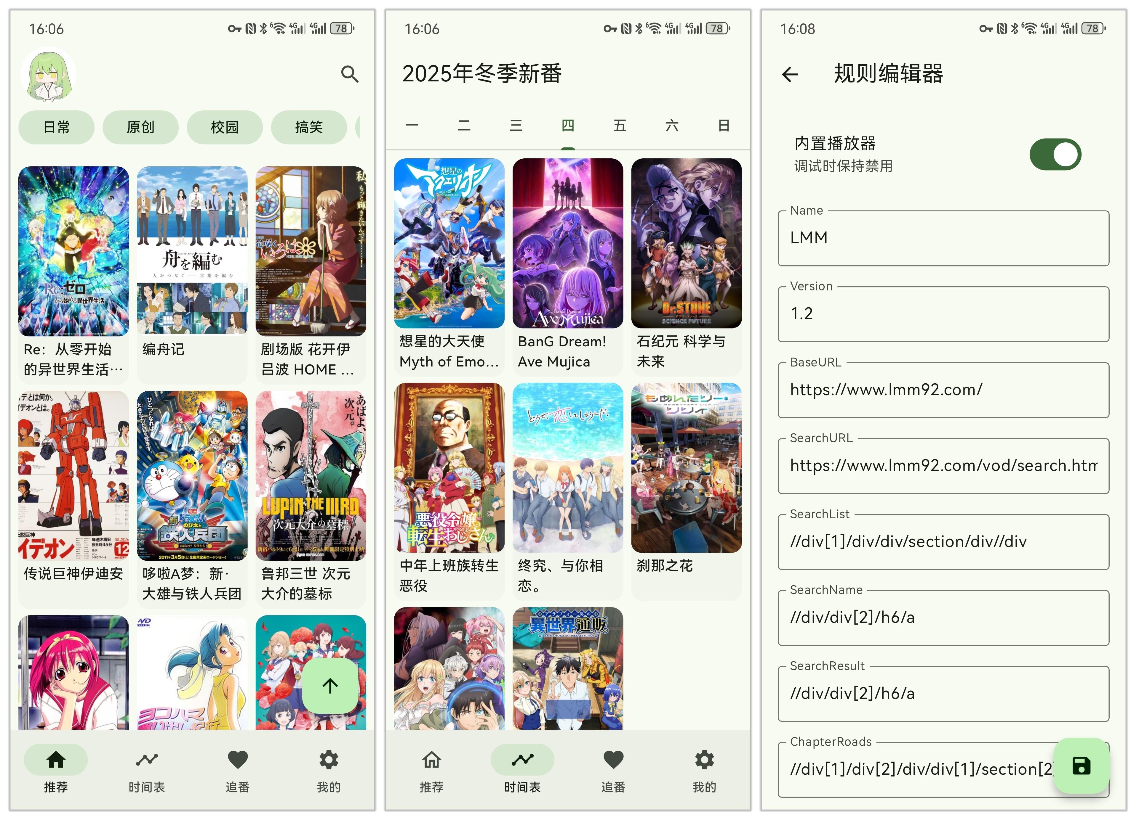 Kazumi v1.5.1 堪称史上最强的追番软件（允许编写语法来构建软件规则） 1