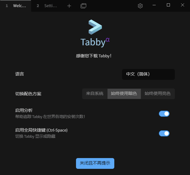 Tabby v1.0.220 中文绿色版（高度可配置的现代化终端模拟器） 1