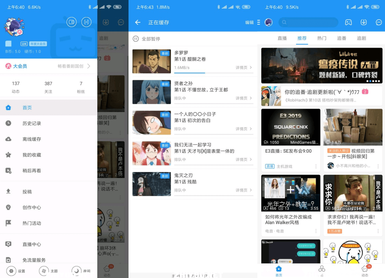 安卓丨哔哩哔哩（Bili）_8.21.0-x1.25.0_去广告内置哔哩漫游模块版-使用条件4级且大会员