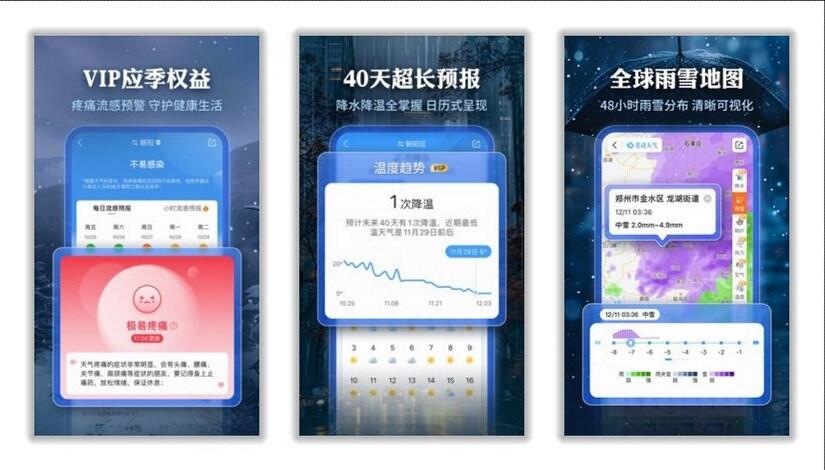 墨迹天气 v9.0902.02 标准版 / v8.0208.02 极速版 去广告版 免登陆解锁永久VIP 1