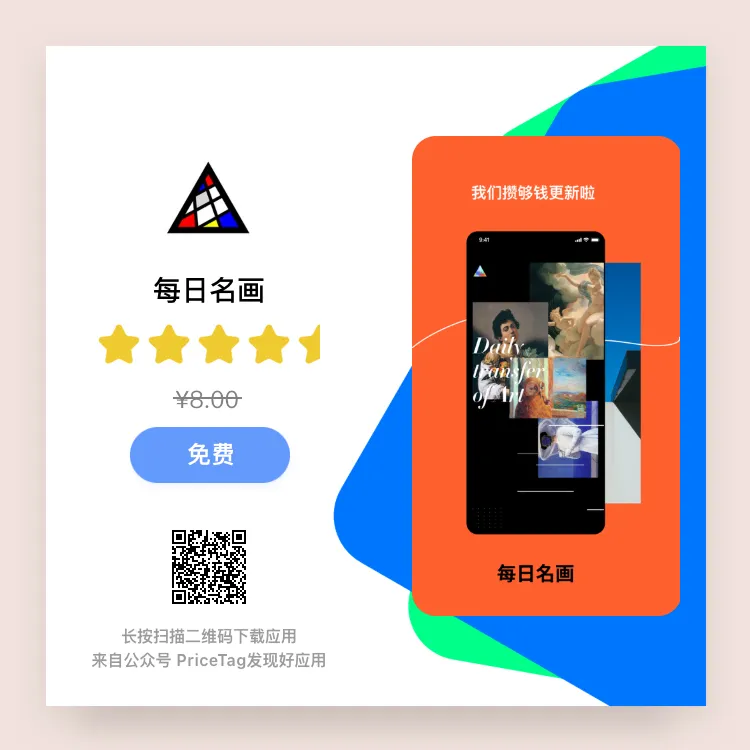 今日推荐份 iPhone 应用（一次入库、终身使用） 3