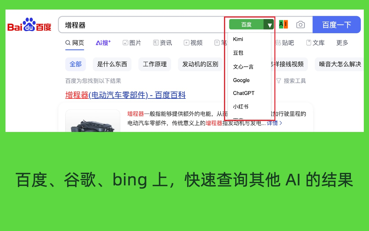 AI 任意门 - 快速访问 ChatGPT 豆包 KIMI 等 2