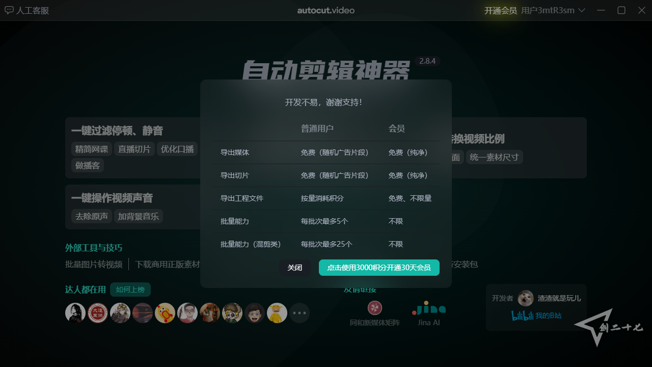 自动剪辑神器-提高剪辑效率工具 AutoCutVideo v2.13.3 2