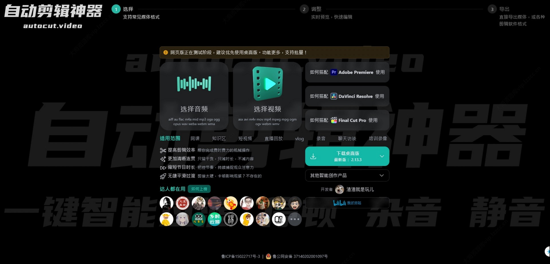 自动剪辑神器-提高剪辑效率工具 AutoCutVideo v2.13.3 1