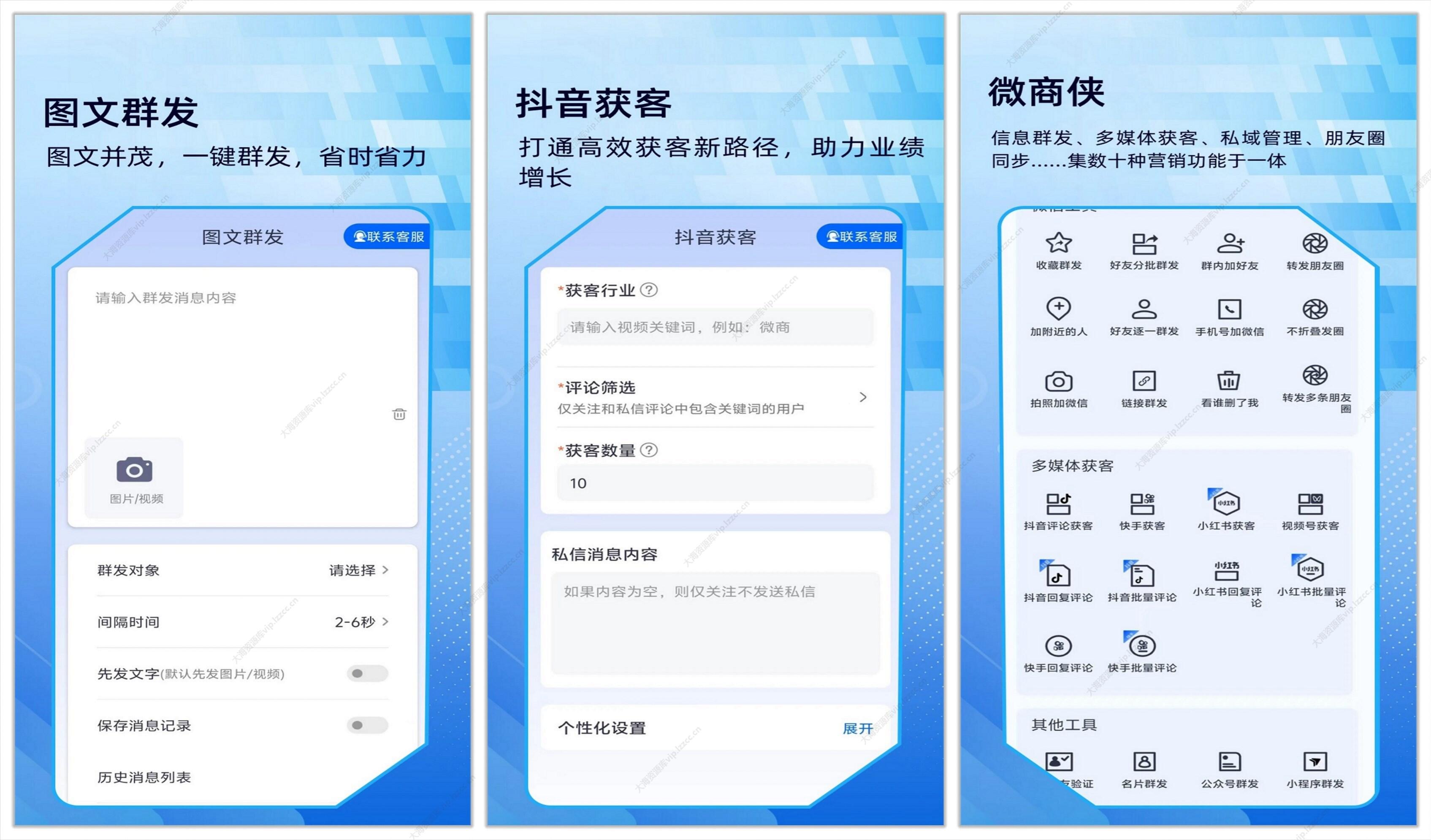 微商侠 v1.0.3 解锁VIP会员版（微商社群营销效率工具） 1