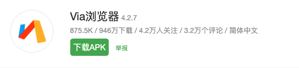 Via 浏览器 v6.4.0 国内版/谷歌版 - 支持定制主题、广告拦截、扩展脚本、资源嗅探等功能 3