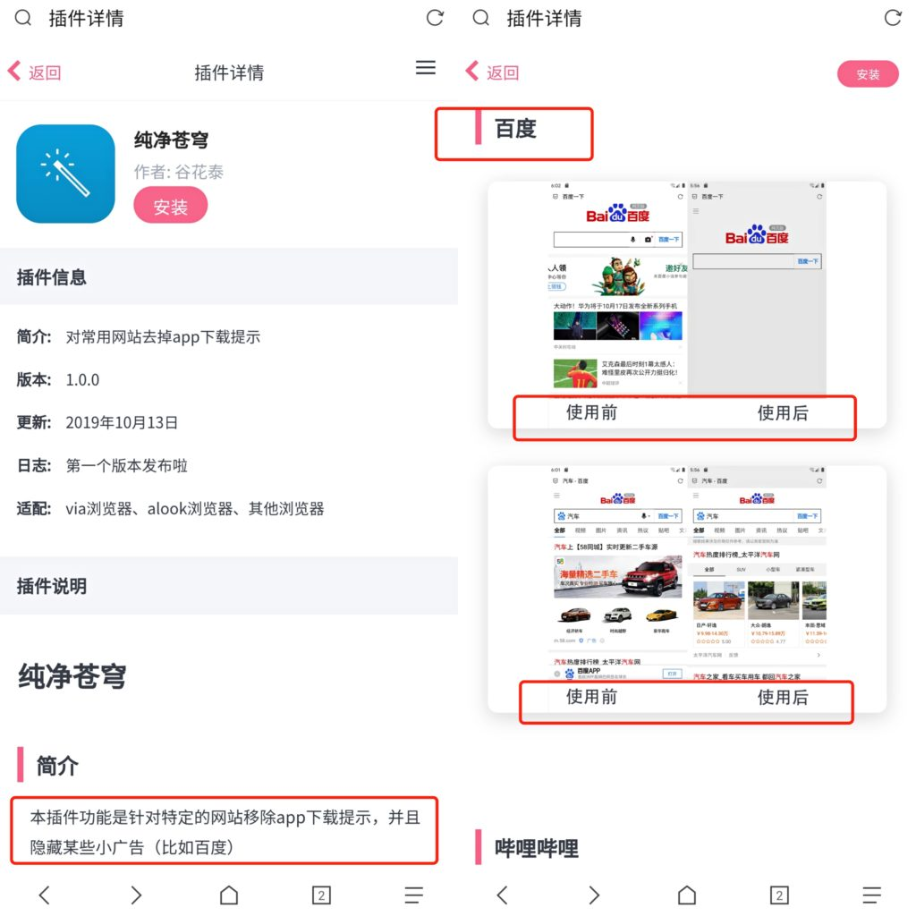Via 浏览器 v6.4.0 国内版/谷歌版 - 支持定制主题、广告拦截、扩展脚本、资源嗅探等功能 4