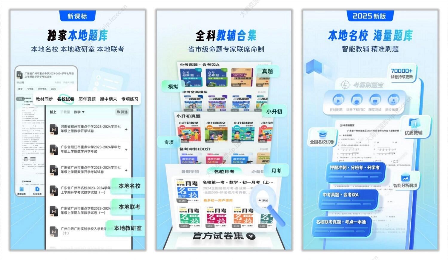 考霸刷题宝 v1.7.4 解锁VIP会员版（小初高同步刷题练习支持打印） 1