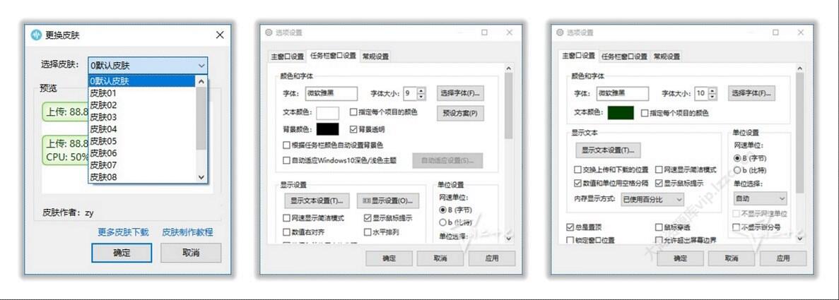 TrafficMonitor v1.85.1 显示网速、CPU、内存开源小工具 2