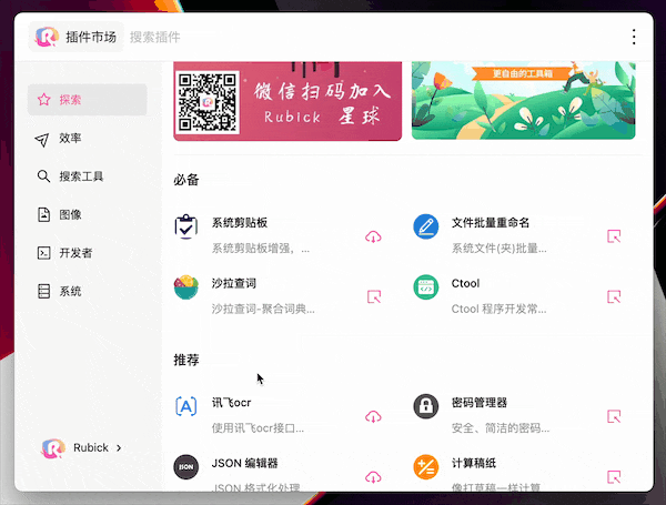 Rubick v4.3.2 效率神器（基于 Electron 开源的插件化电脑工具箱） 1