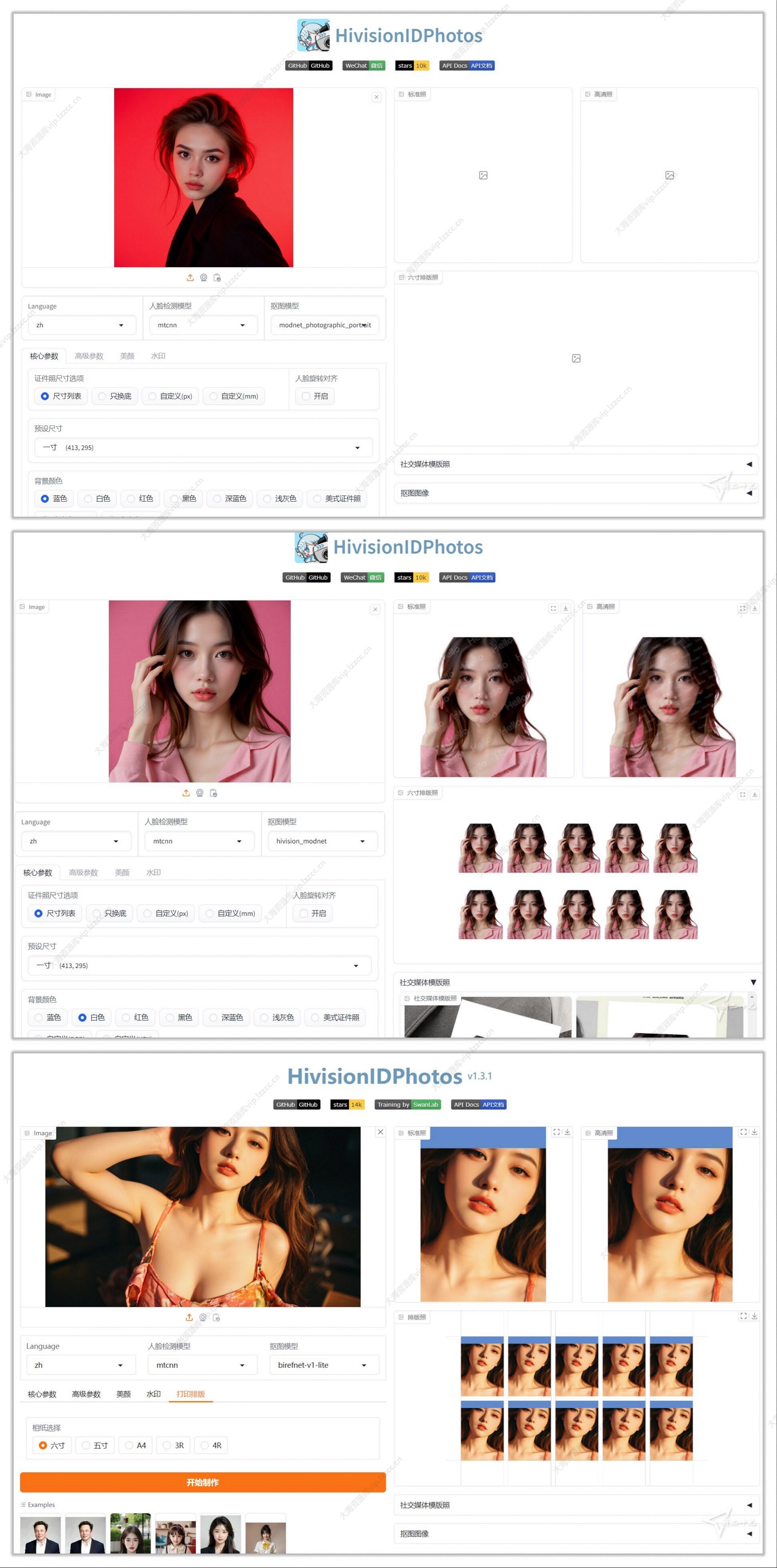 HivisionIDPhotos v1.3.1 证件照智能制作（一键整合包 支持批量处理 附视频演示） 1