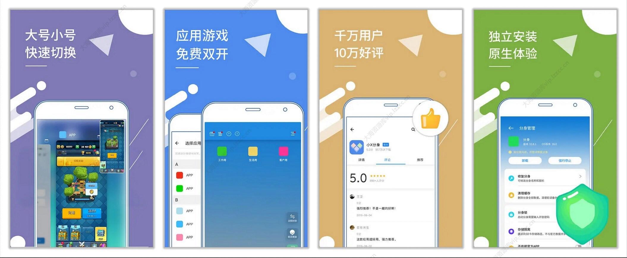 Clone App v20.0 /v3.2.2国际版&Pro v3.6.1 解锁VIP会员版（小X分身-应用多开分身） 1