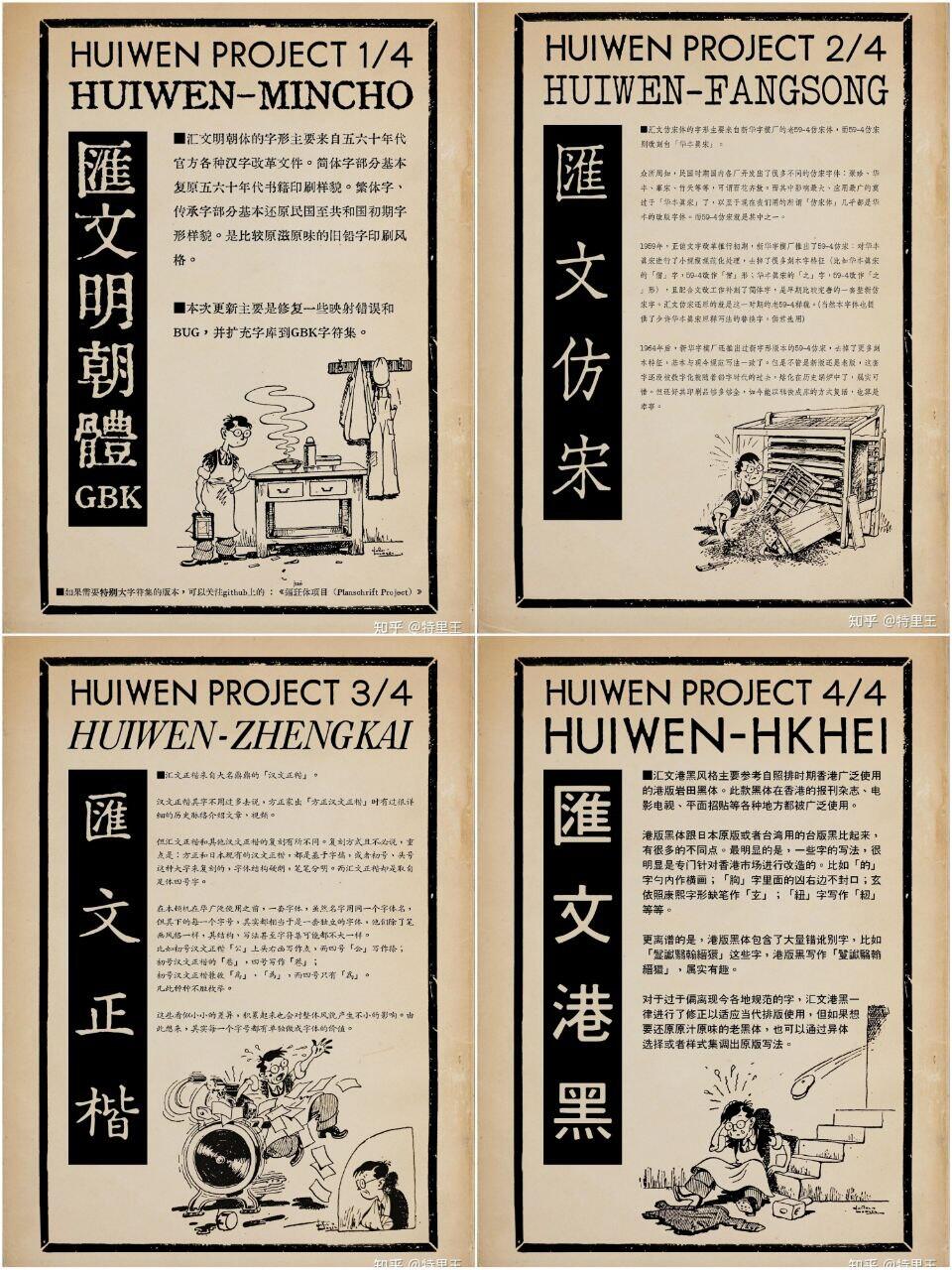 匯文系列字體 正式版（作者精心打磨2年的字体近日发布） 2