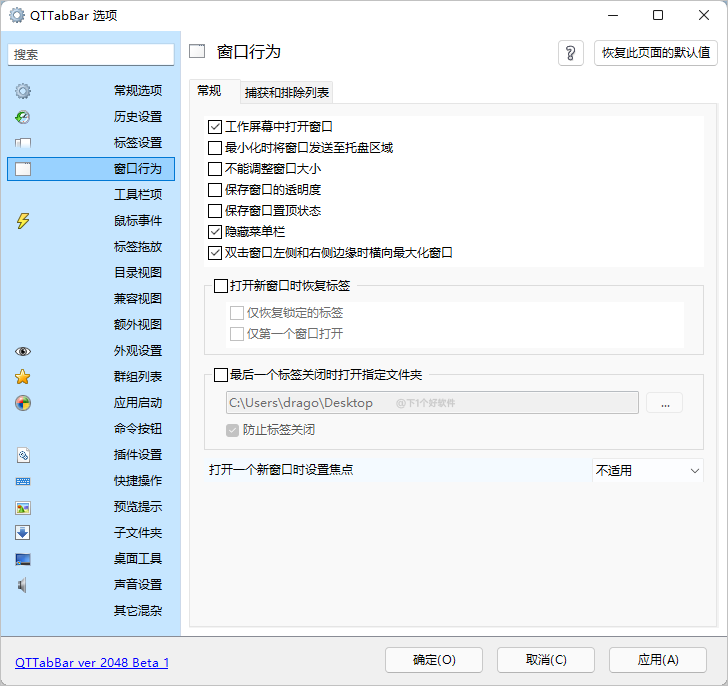 QTTabBar 中文优化版（插件让 Windows 好用 N 倍） 4