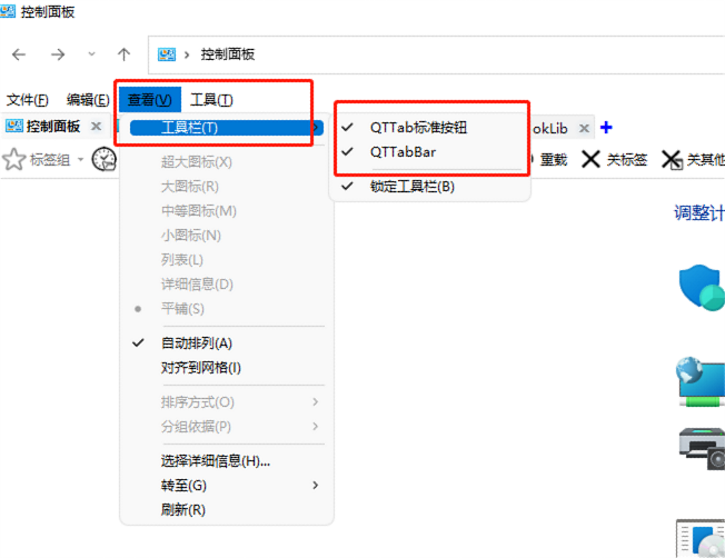 QTTabBar 中文优化版（插件让 Windows 好用 N 倍） 8