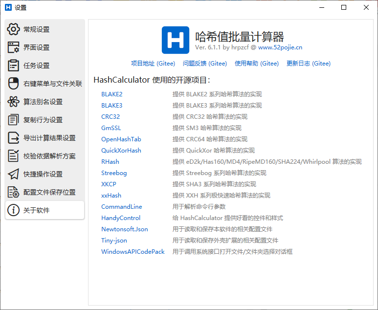 HashCalculator V6.1.2.0 哈希值批量计算器 / 批量校验 1