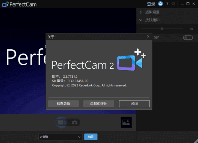 CyberLink PerfectCam v2.3.7725.0 高级版（虚拟摄像头美化插件） 1