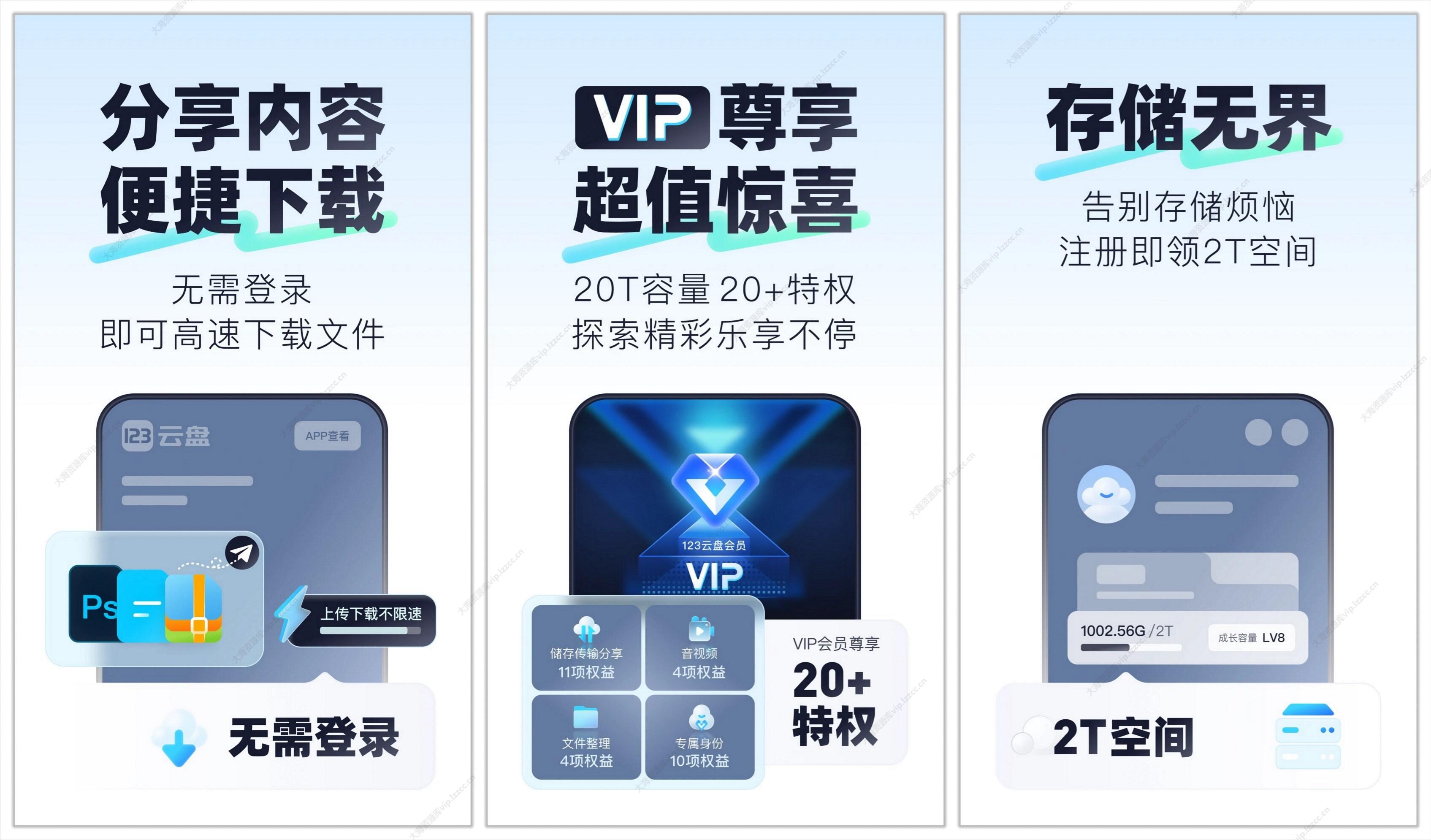 123云盘APP v2.4.9 去除广告VIP版（网盘 云端存储类软件） 1