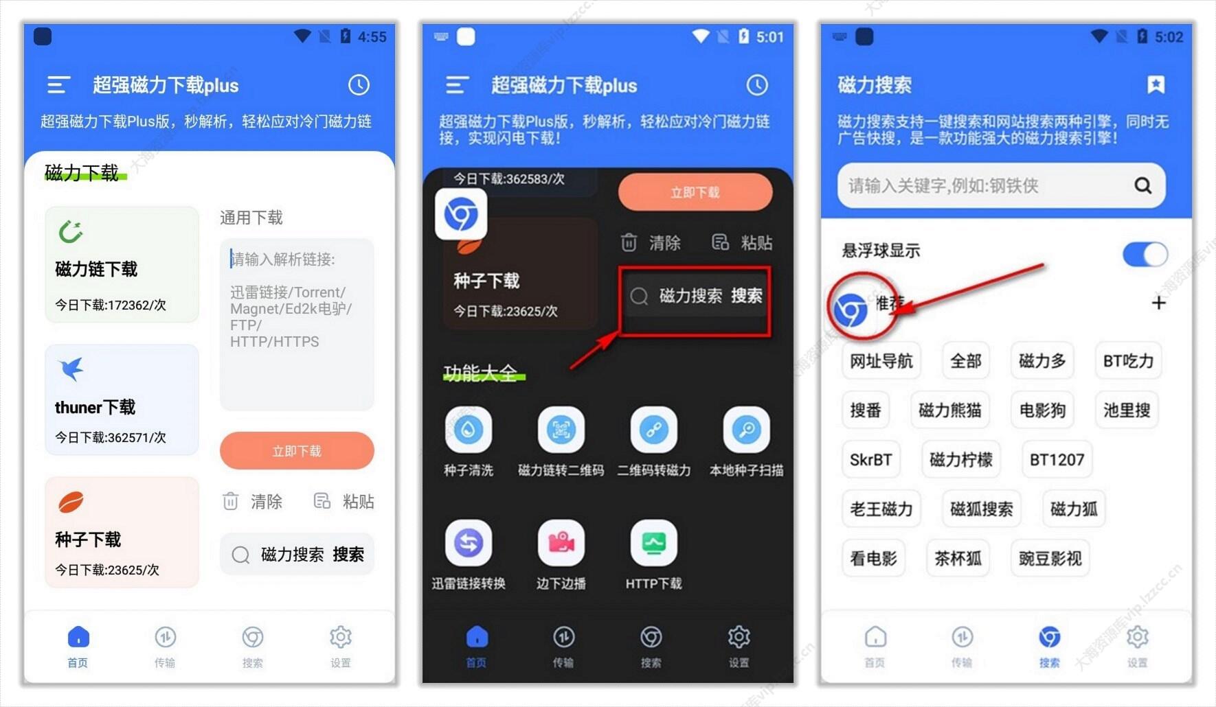 超强磁力下载 v1.3.9 资源搜索下载（解锁VIP会员版） 1