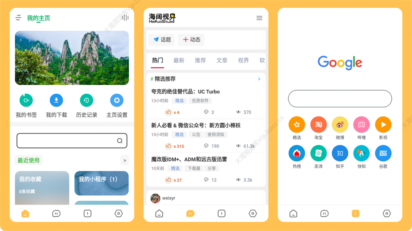 海阔视界 v8.80 源仓库聚合工具（导入规则直接收罗全网资源） 1
