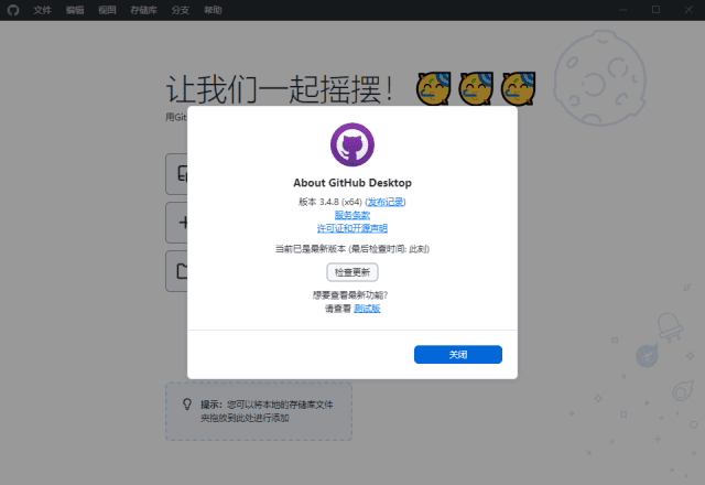 GitHub Desktop（GitHub桌面版） v3.4.16.0 汉化绿色版 1