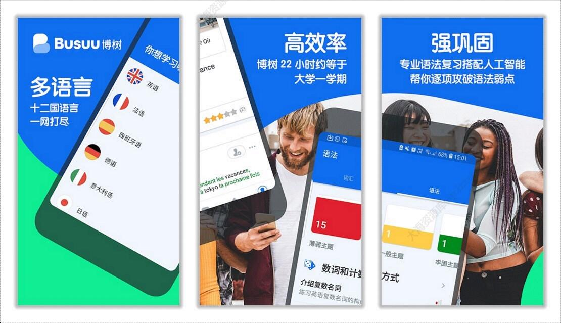 Busuu博树 v32.7.0.1257735 修改版（学习多语言平台） 1