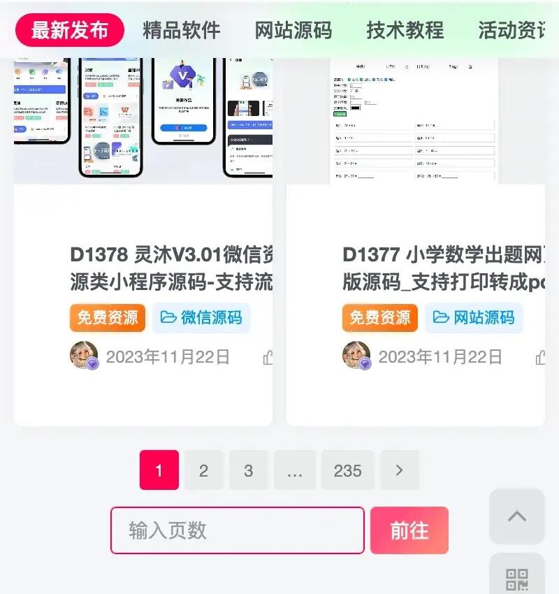 子比主题美化 – 翻页按钮增加页数跳转-洛洛资源库