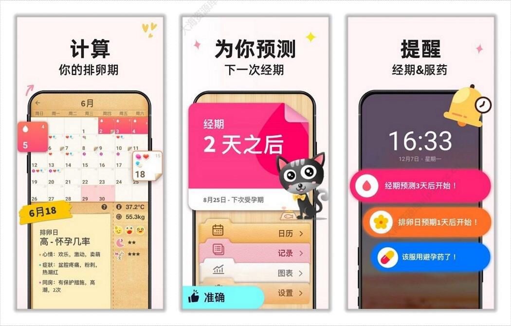 小月历 谷歌版-经期日历 v1.745.250.PRO.GP 解锁完整订阅专业版 1