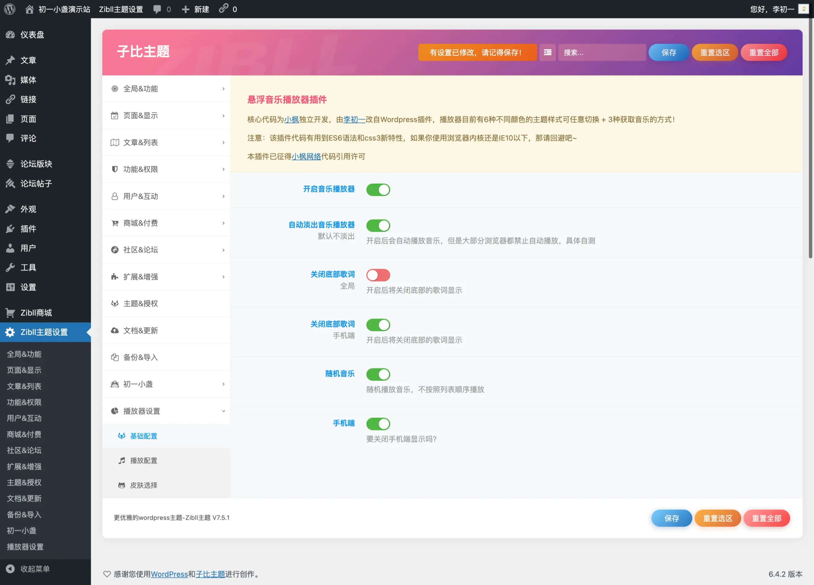 初一小盏子比主题美化合集（美化功能内置主题带后台管理） 3