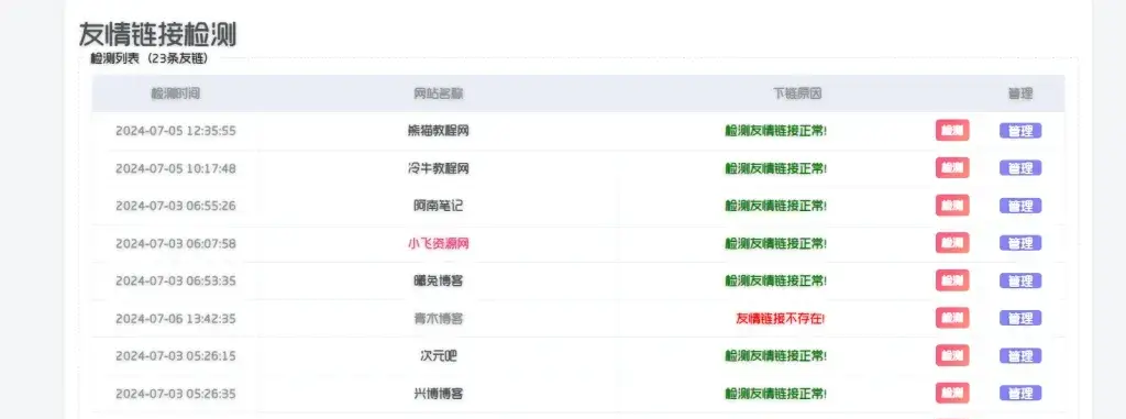 子比主题功能增强 友链时效检测及 Api 接口-洛洛资源库