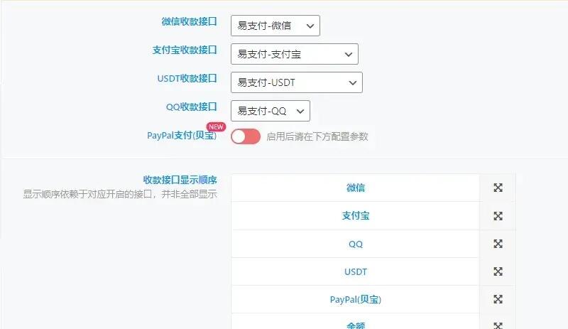 子比主题功能增强 – 易支付通道拓展教程（优化了mapi出码界面） 2