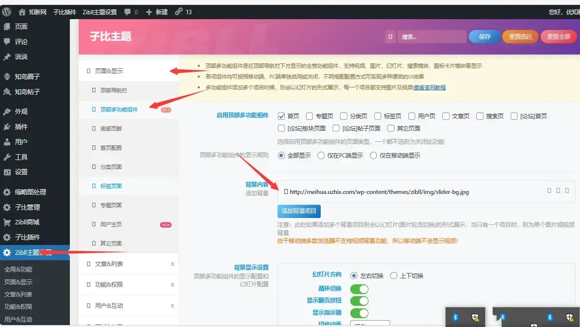 子比主题美化 - 给顶部幻灯片组件添加一组图标引导栏目 2