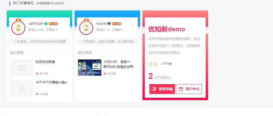 子比主题美化功能 – 给首页增加一个作者专栏展示聚合区块（极主题、优设的两种样式） 2