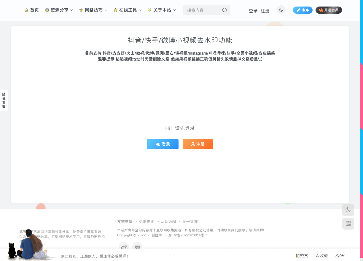 需”登录后使用”和”开通会员后使用”网页代码（适配子比）-洛洛资源库