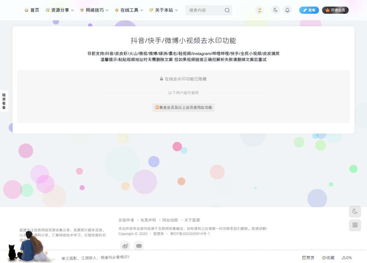 需”登录后使用”和”开通会员后使用”网页代码（适配子比） 2