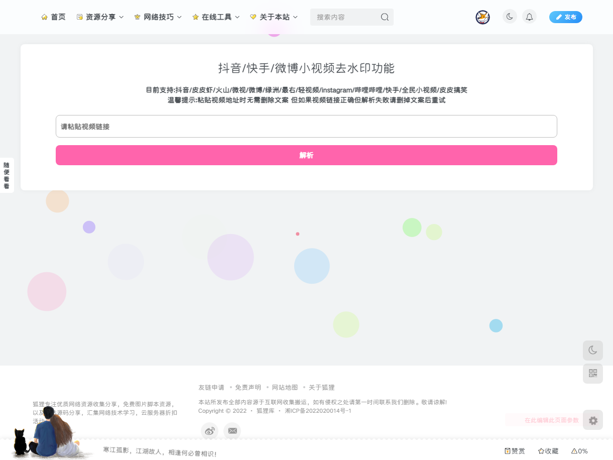 需”登录后使用”和”开通会员后使用”网页代码（适配子比） 3