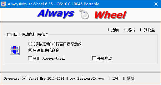 AlwaysMouseWheel v6.41 多语便携版（鼠标滚轮增强软件） 1