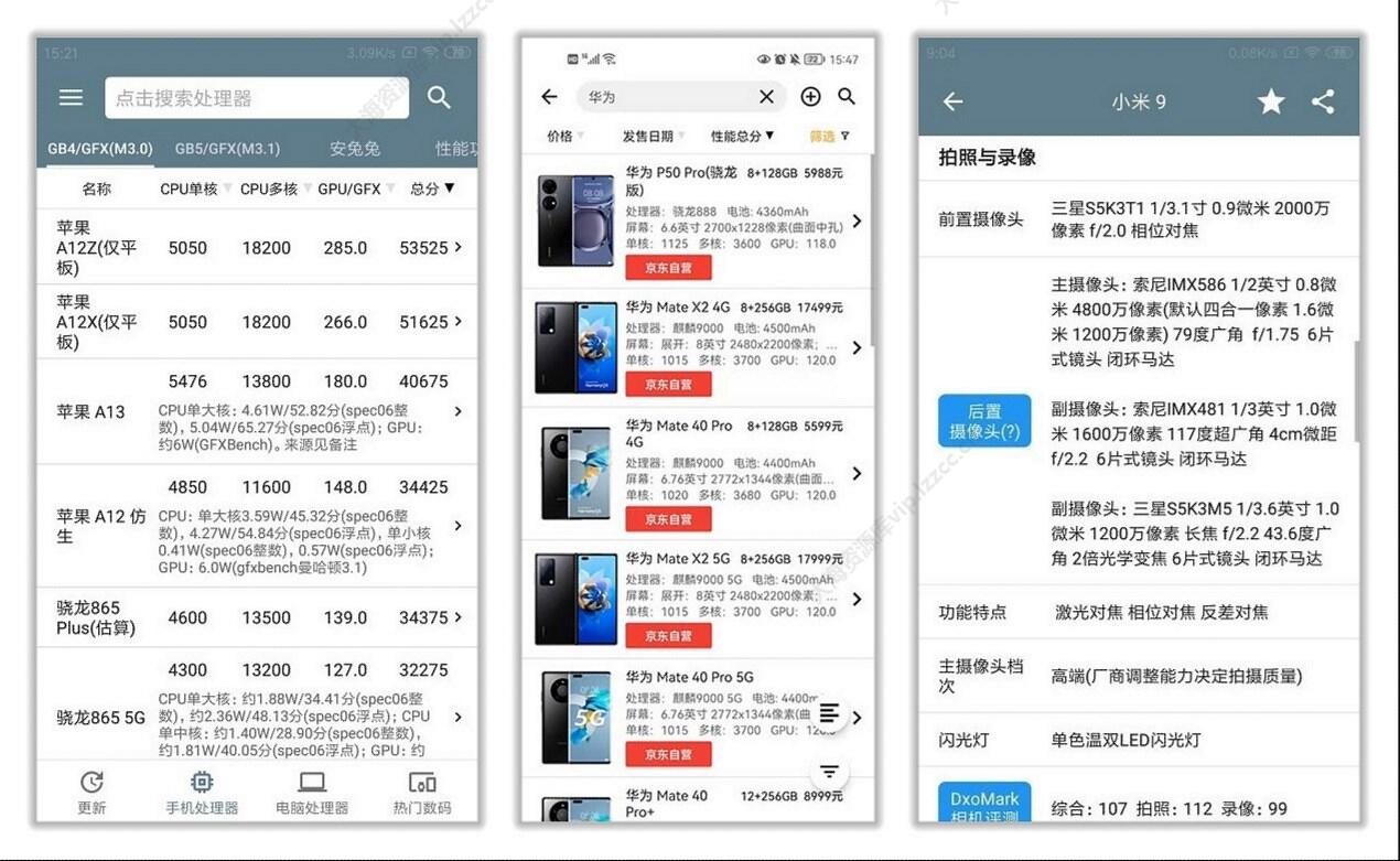 手机性能排行 v5.1.9 官方版（主打手机评测功能） 1