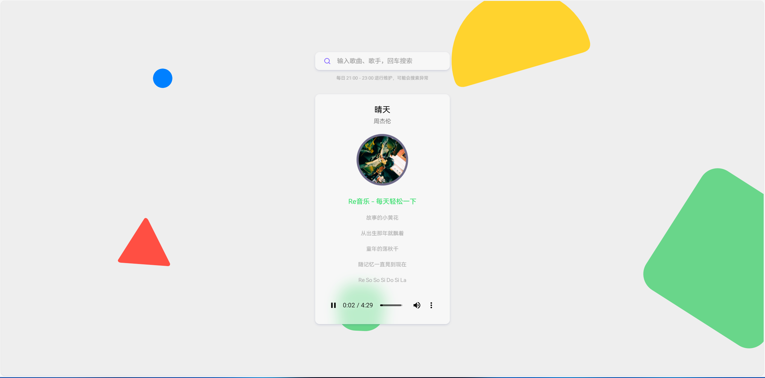 Re音乐系统（Re Music）免授权版 2