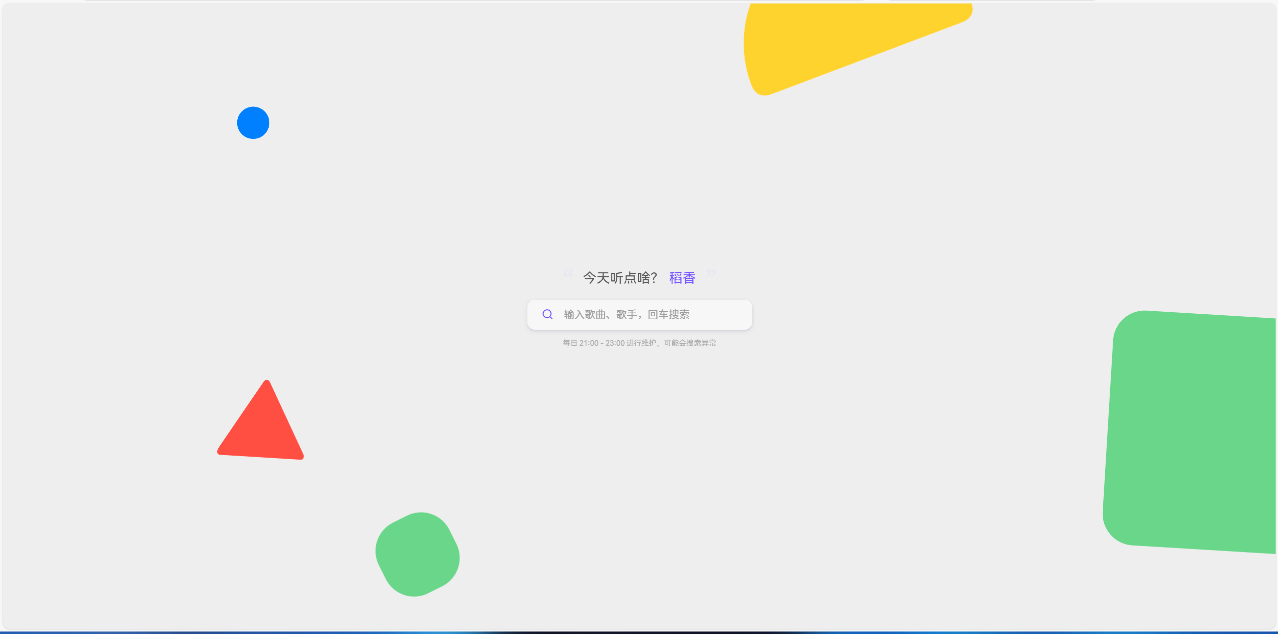 Re音乐系统（Re Music）免授权版 3