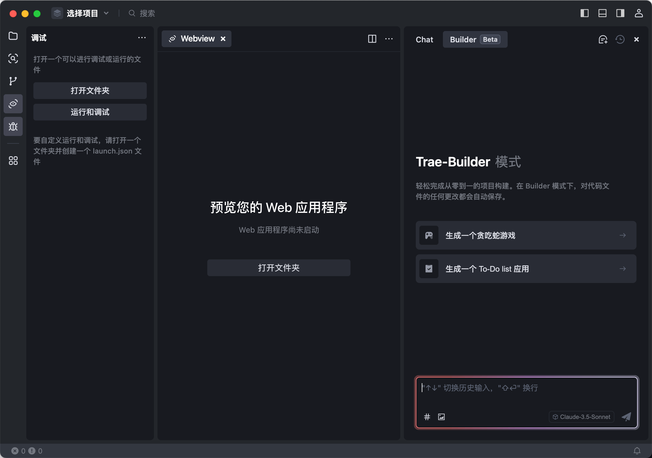 Trae v1.08 字节跳动（AI IDE） 开发的AI 自动编程工具 2