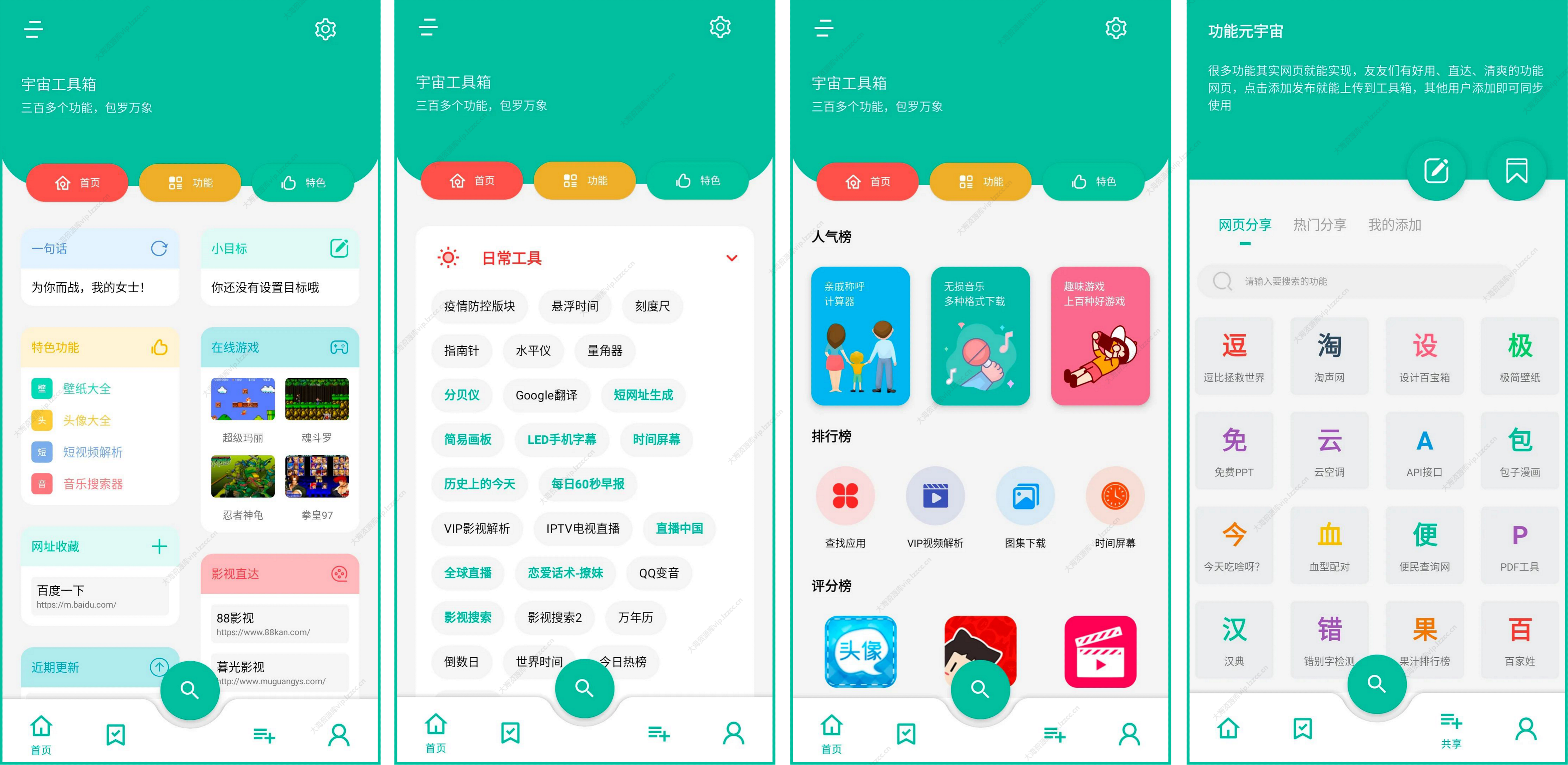 宇宙工具箱 v2.8.2 会员版（安装即是会员，所有功能全部免费使用） 1